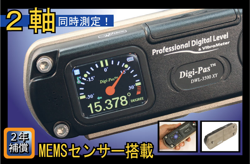 アカツキ　精密デジタル水準器　振動計内臓型　DWL-3500XY（PCソフトウェア別売） - 2