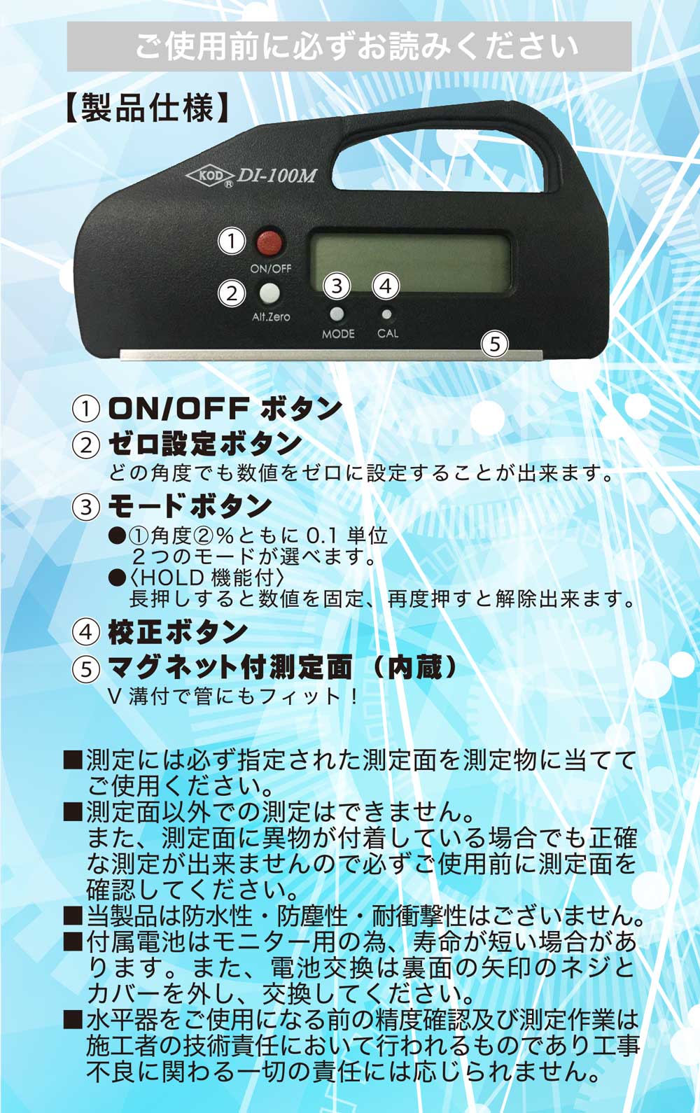 全品送料無料 KOD コンパクトデジタル水平器 DI-100M アカツキ製作所