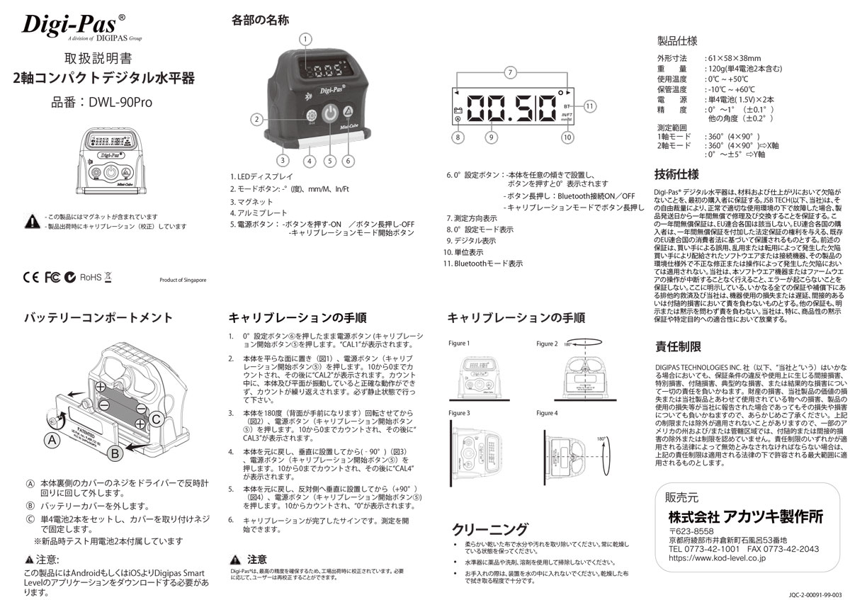 タイムセール KOD デジタル水平器 DWL-90PRO