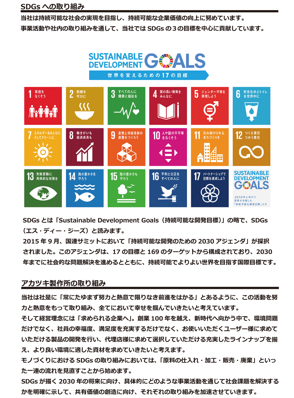 SDGs