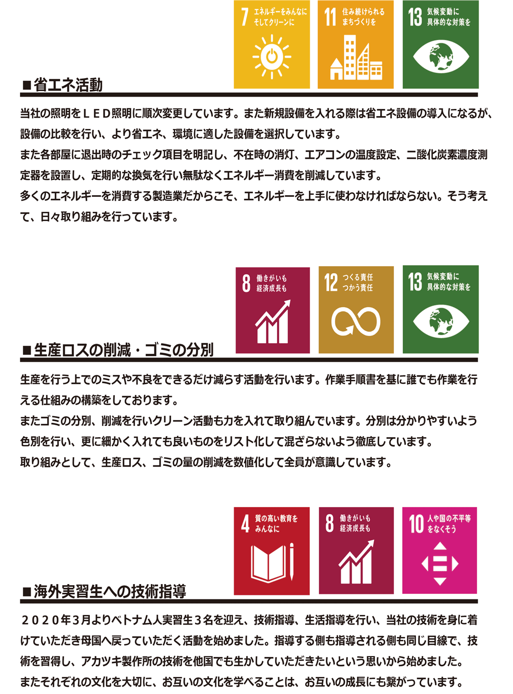 SDGs