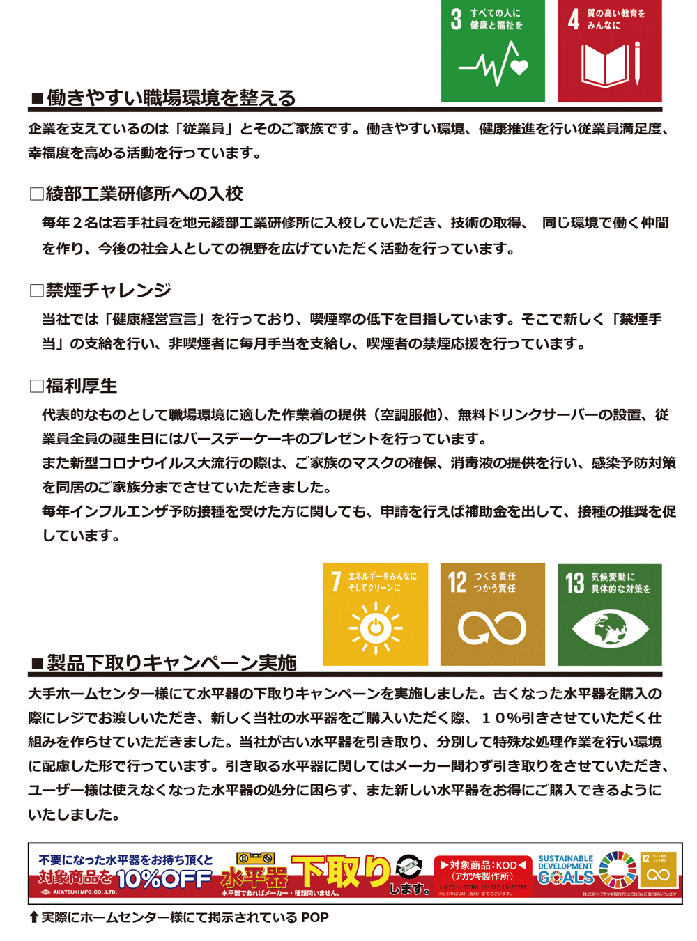 SDGs