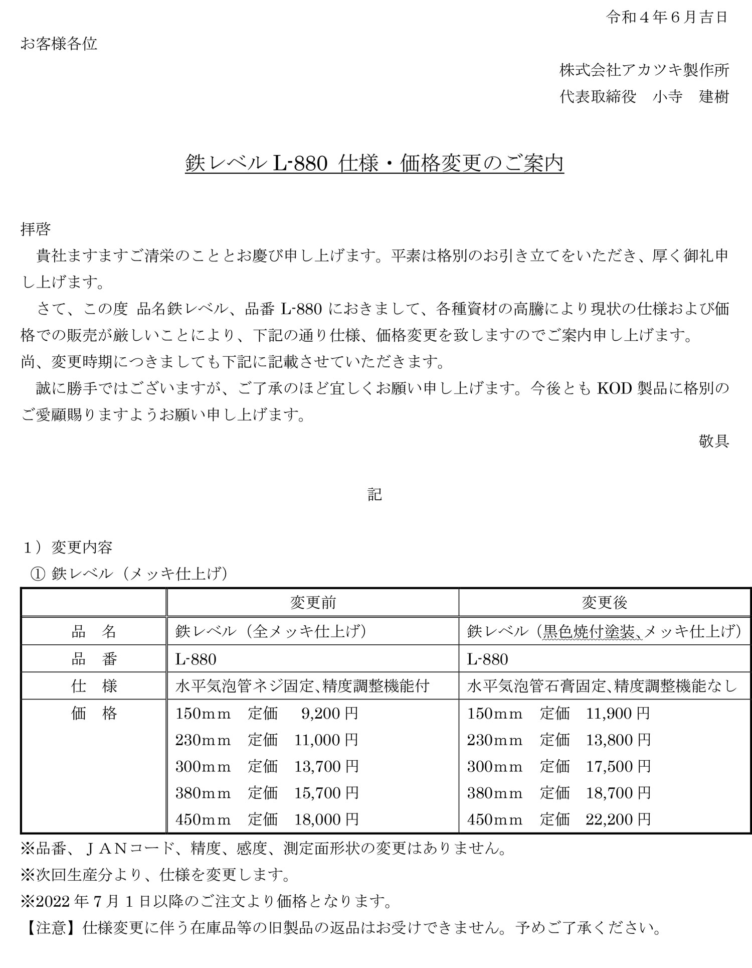 KOD 鉄レベル メッキ仕上げ 450mm L-880 450MM 通販